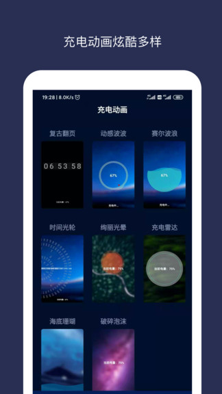 充电动画安卓版