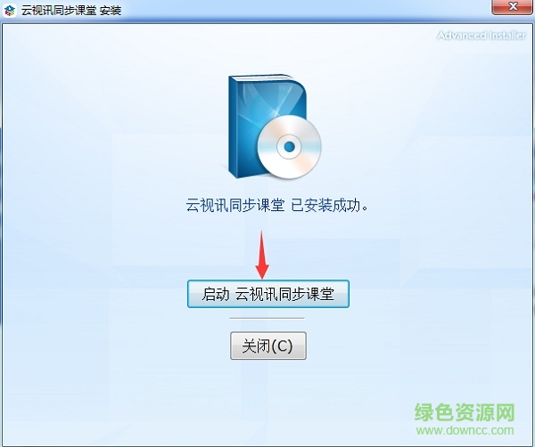 云视讯同步课堂下载