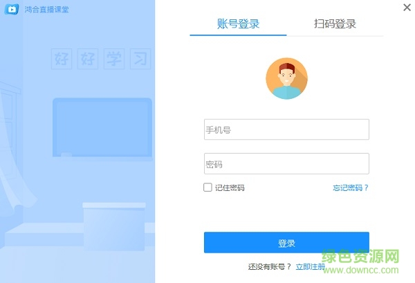 鸿合直播互动课堂软件