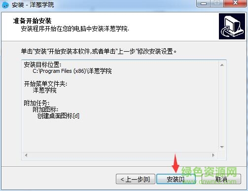 洋葱学院电脑版