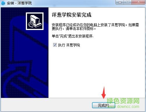 洋葱学院电脑客户端