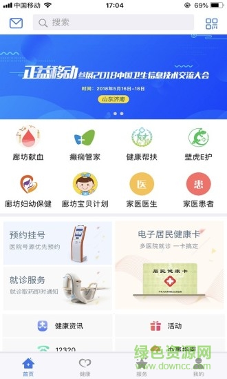 健康廊坊苹果版