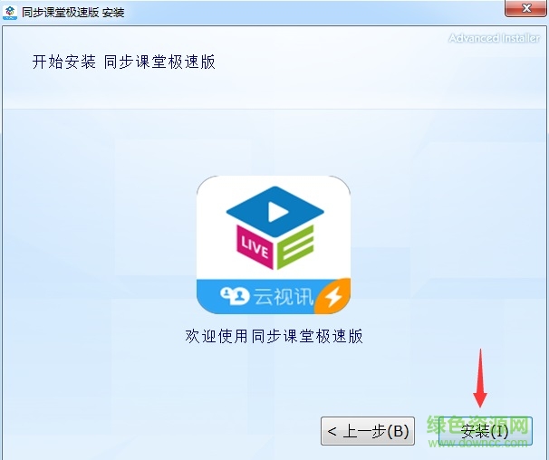 同步课堂极速版