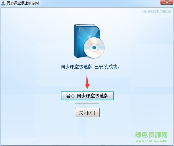 同步课堂极速版云视讯