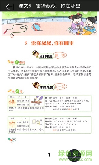 二年级下册语文助手软件