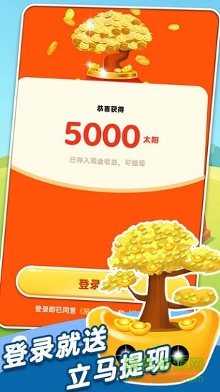 阳光摇钱树游戏下载