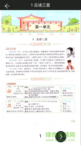 部编版语文助手三年级下册 人教版语文助手三年级下册