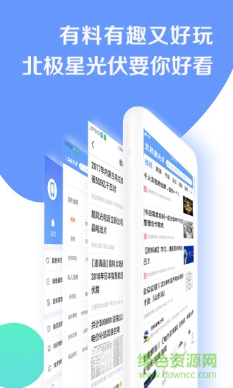 北极星光伏app下载