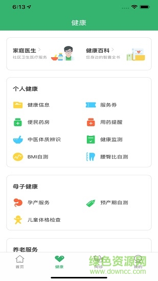 武汉健康云app安卓版