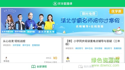 优学派直播课app 优学派直播课