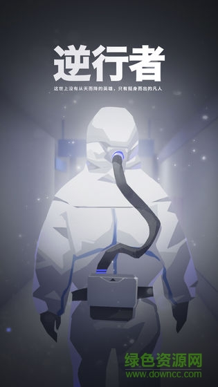最美逆行者游戏