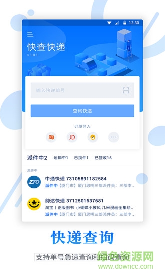  物流查询宝下载