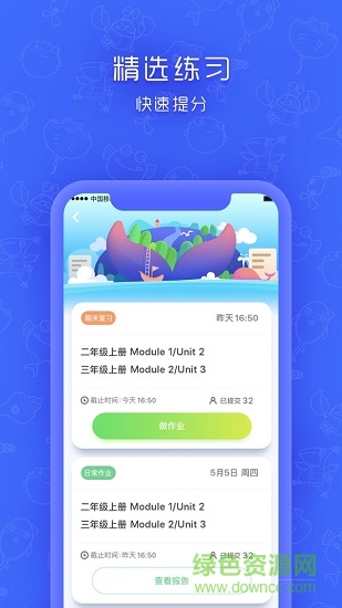 新华同步学下载