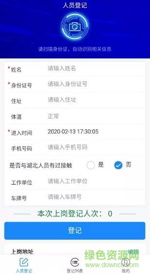佳木斯易登记app 易登记app