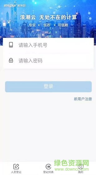 佳木斯易登记app 易登记app