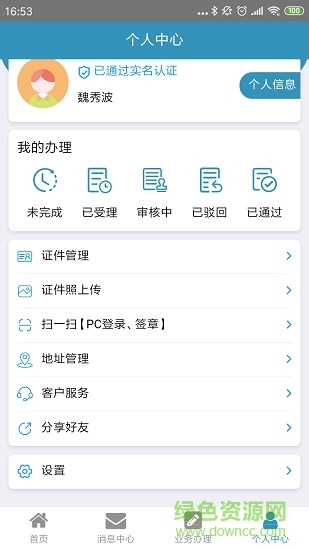 来滨办手机app