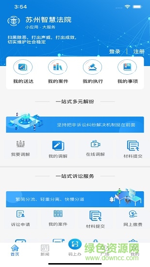 苏州智慧法院安卓版