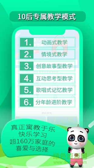 熊猫滚滚第二课堂app