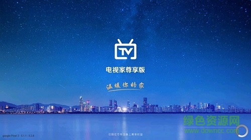 电视家3.0尊享