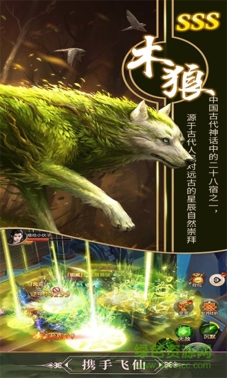 山海经妖兽手机版