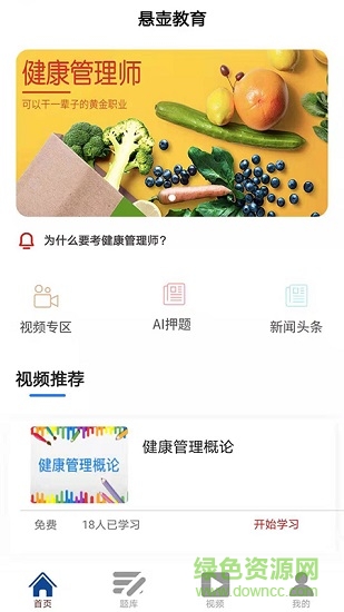 湖南悬壶教育 悬壶教育app