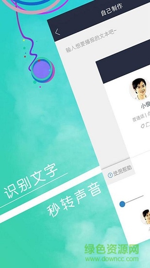 语音合成大师 语音合成大师app