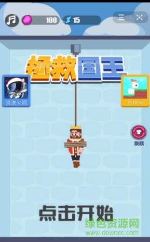 拯救国王最新版下载