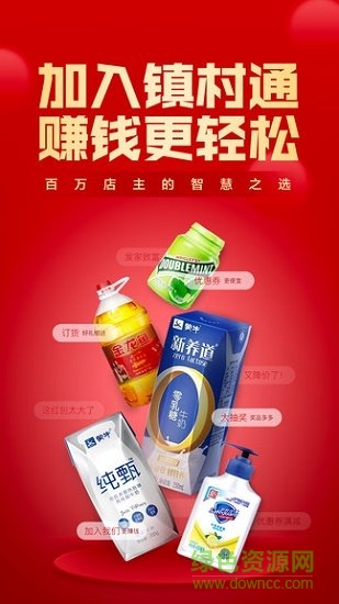 镇村通门店版app