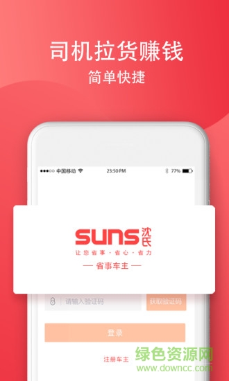 省事司机安卓版