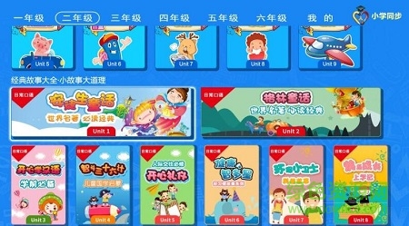 小学同步人教版tv