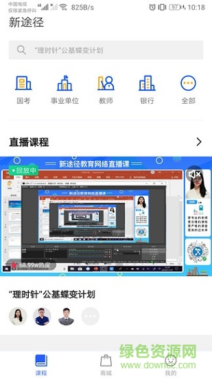 新途径教育app 新途径教育官网下载