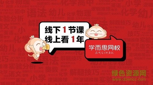 学而思网校直播课堂电脑版下载