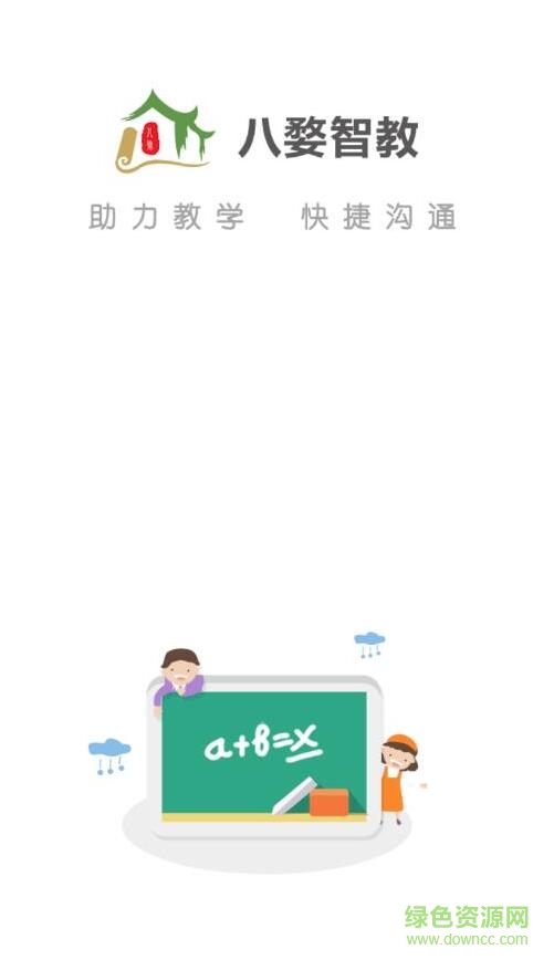 八婺智慧教育云平台