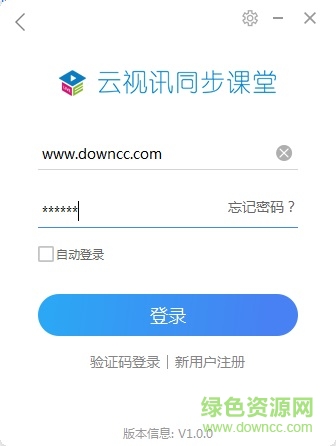 云视讯同步课堂极速版pc版