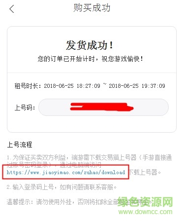 交易猫上号器使用方法2