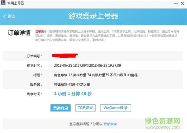 交易猫上号器使用方法5