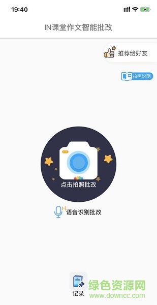 作文批改学生版app 作文批改学生版