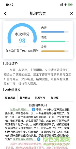 作文批改学生版 in课堂作文批改学生版