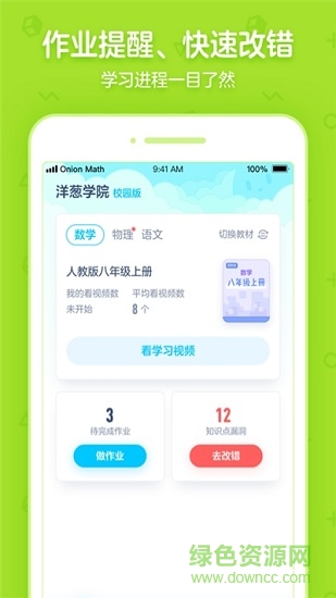洋葱学园校园版ios版 洋葱学园校园版苹果版