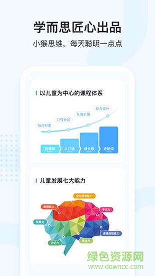 小猴思维app下载