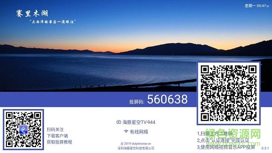 海豚星空投屏电视端