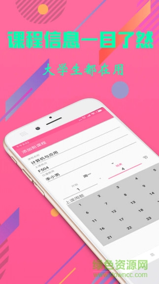 优德课表手机版