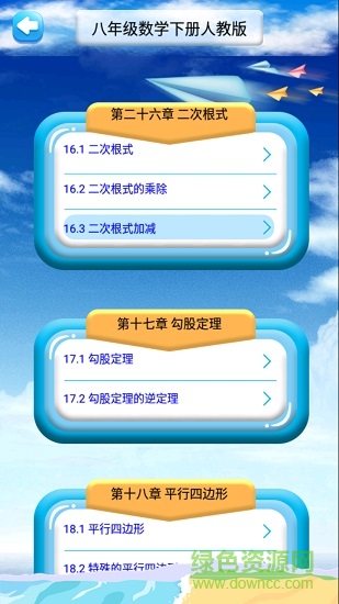 八年级下册数学解读app