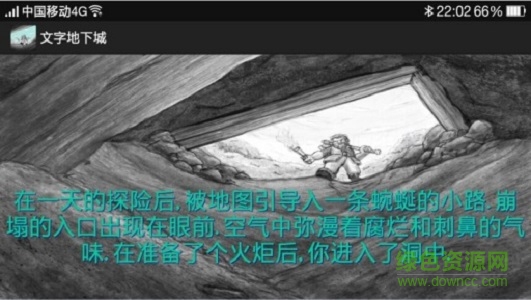 文字地下城游戏 文字地下城下载