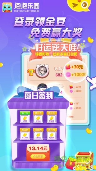 泡泡乐园红包版游戏下载