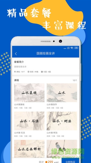 国画绘画全讲软件下载