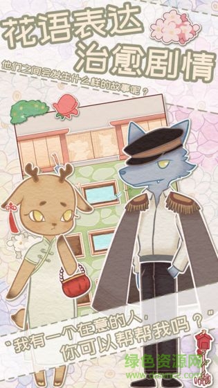 花店物语游戏 花店物语安卓版