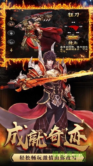 切割传奇单职业手游版