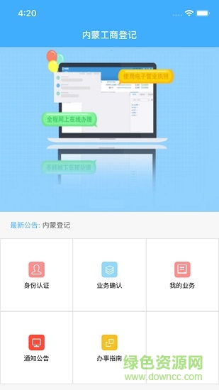 内蒙古e登记实名认证下载 内蒙古e登记app