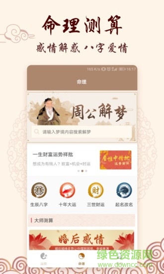 生辰八字取名合婚app